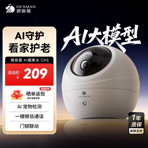 德施曼Ai智能摄像头锁具联动