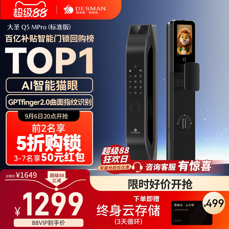 德施曼智能锁猫眼大屏图片