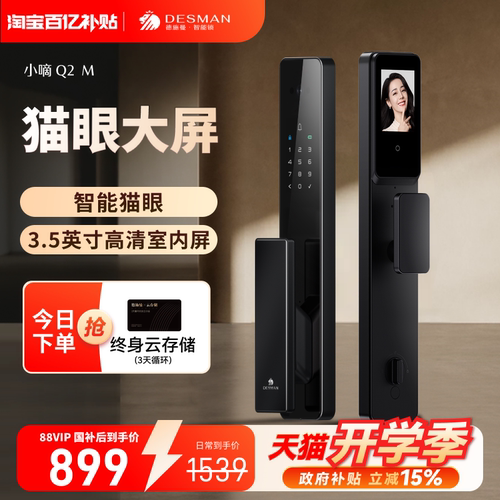 德施曼智能锁可视猫眼大屏指纹锁密码锁家用防盗门智能锁小嘀Q2M