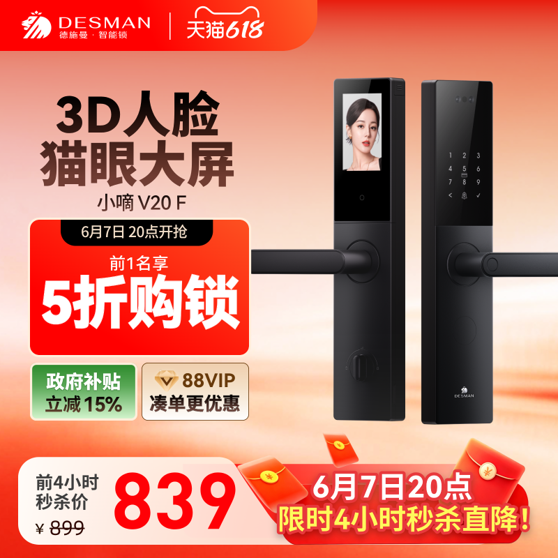 德施曼智能门锁人脸识别猫眼大屏指纹密码防盗锁家用电子小嘀V20F