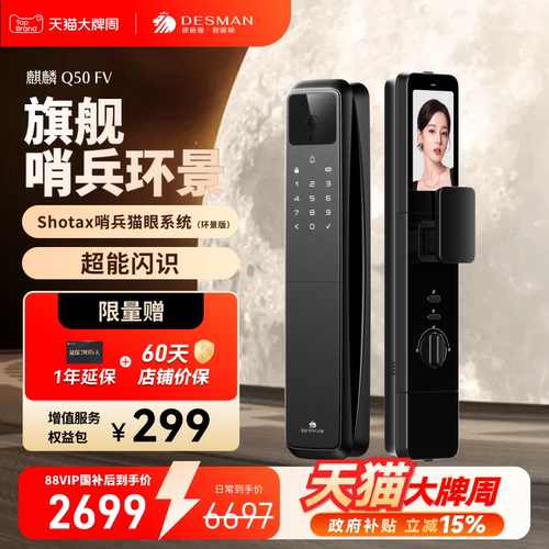 德施曼人脸识别智能门锁Q50FV
