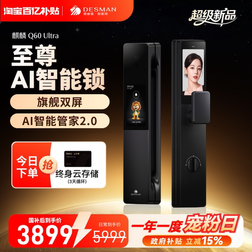 德施曼智能门锁AI管家哨兵猫眼大屏人脸识别密码锁麒麟Q60Ultra