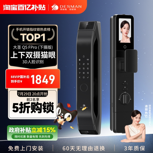 德施曼智能门锁人脸识别猫眼大屏家用密码指纹锁Q5FPro（下摄版）
