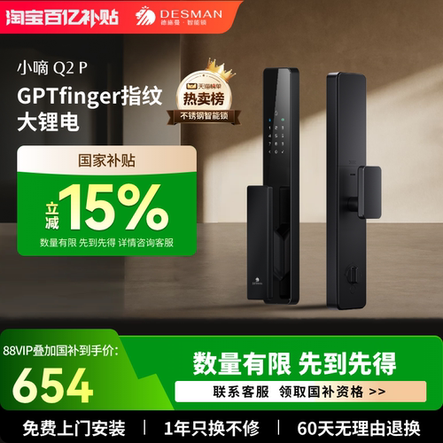 德施曼智能门锁全自动密码锁防盗门家用入户门电子指纹锁小嘀Q2P