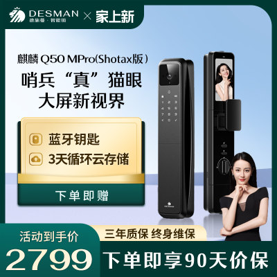 德施曼猫眼大屏智能锁Q50MPro