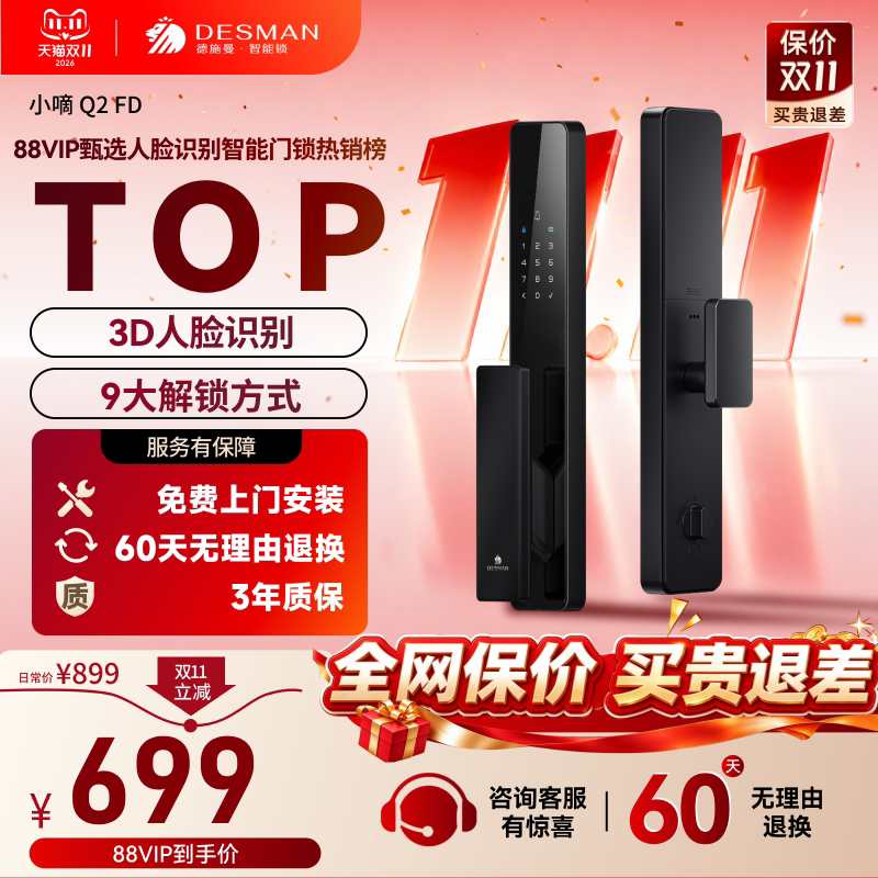 德施曼智能门锁人脸识别指纹密码锁家用入户门电子防盗锁小嘀Q2FD