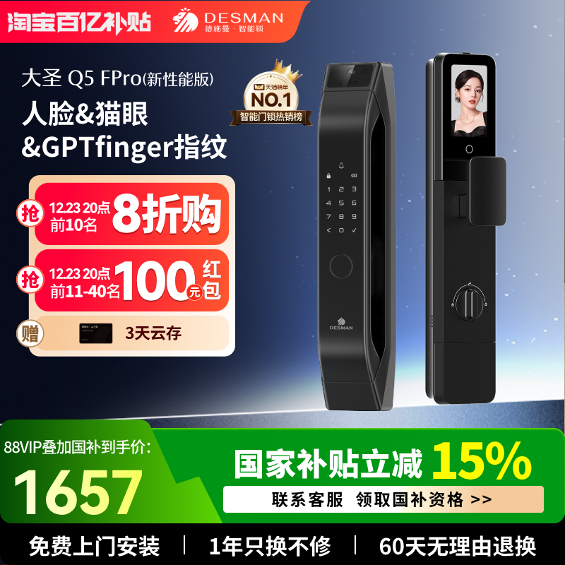 德施曼智能门锁人脸猫眼大屏密码锁指纹锁大圣Q5FPro（新性能版）