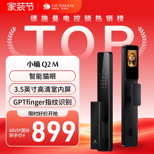 德施曼智能锁可视猫眼大屏指纹锁密码锁家用防盗门智能锁小嘀Q2M