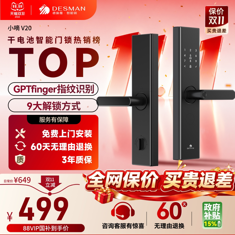 德施曼智能门锁指纹锁密码锁家用入户门电子锁防盗门锁小嘀V20