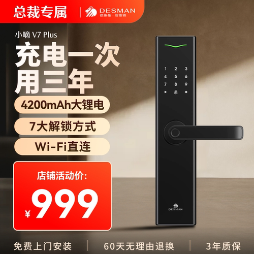 德施曼指纹锁家用防盗门