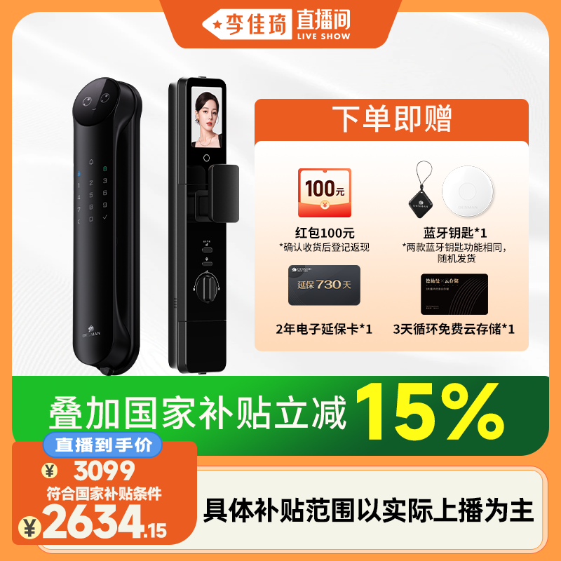 【李佳琦直播间】德施曼智能门锁人脸猫眼门锁麒麟R9精灵版!!!