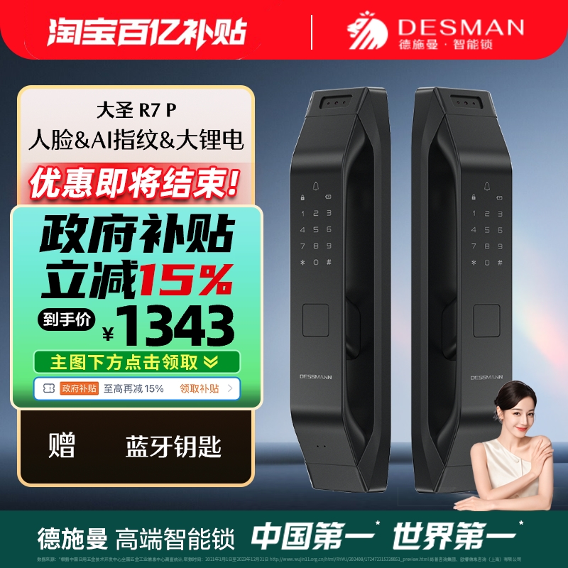 德施曼智能门锁密码锁指纹锁家用防盗门3D人脸识别智能锁大圣R7P