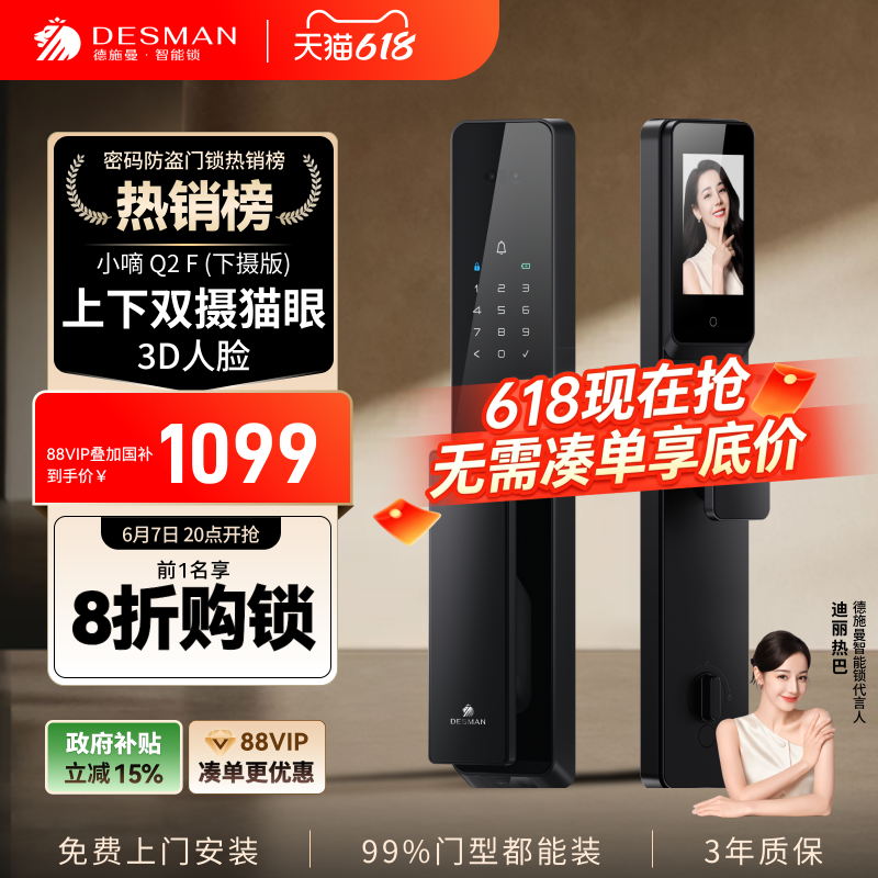 德施曼智能门锁人脸识别双摄猫眼指纹密码防盗锁小嘀Q2F(下摄）