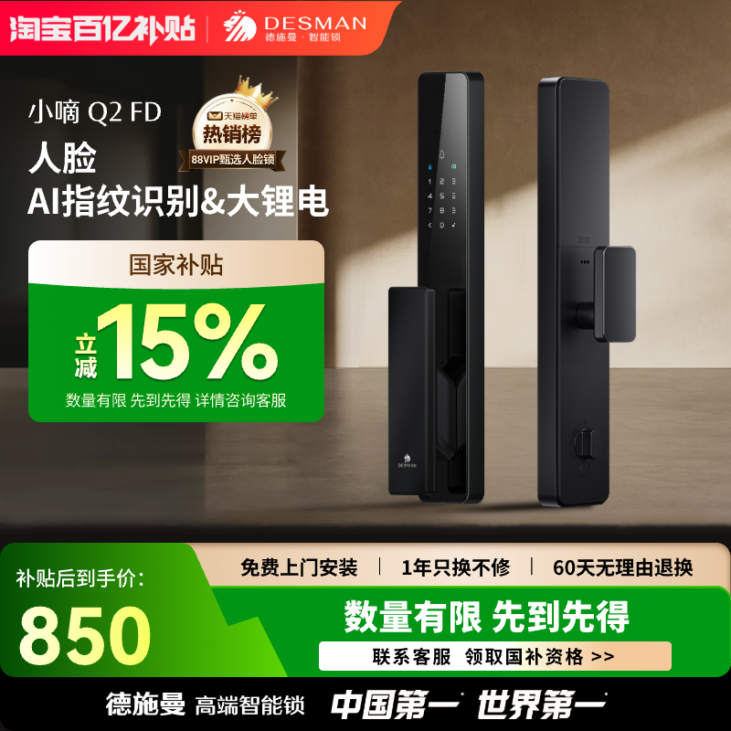 德施曼智能门锁人脸识别指纹锁家用入户门电子锁小嘀Q2FD