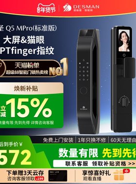 德施曼智能门锁猫眼大屏指纹锁密码锁家用大圣Q5MPro（标准版）