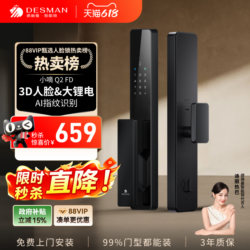 德施曼智能门锁人脸识别指纹密码锁家用入户门电子防盗锁小嘀Q2FD
