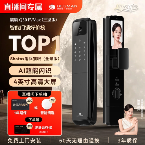 德施曼人脸识别智能锁掌静脉