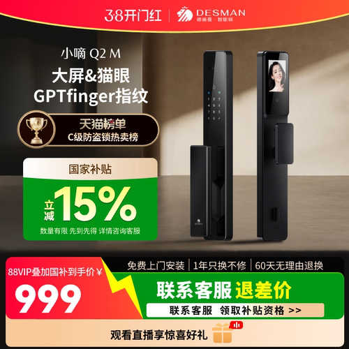 德施曼智能锁可视猫眼大屏指纹锁密码锁家用防盗门智能锁小嘀Q2M