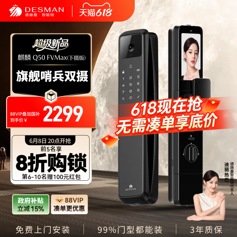 德施曼人脸识别智能锁掌静脉