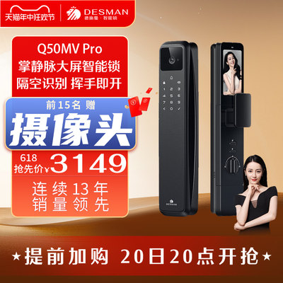 德施曼家用智能门锁Q50MVPro