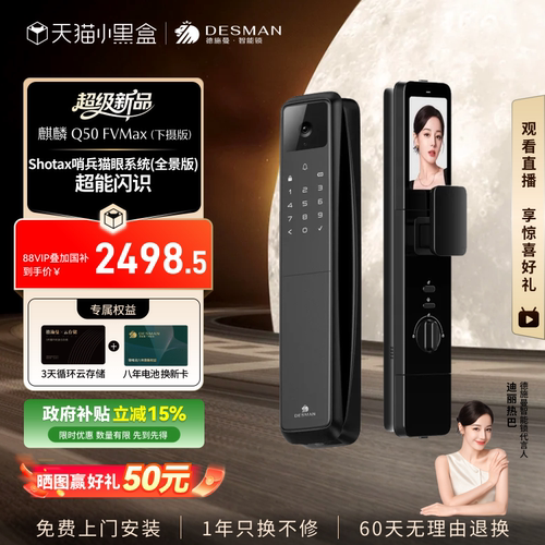 【重磅新品】德施曼智能门锁人脸识别猫眼大屏锁Q50FVMax（下摄）