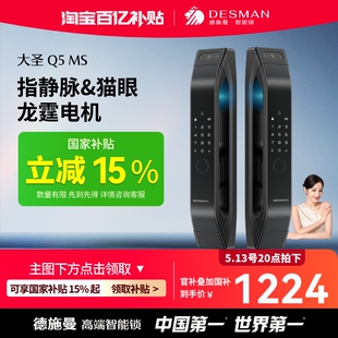德施曼可视猫眼指静脉智能锁密码 锁家用防盗智能门锁大圣Q5MS