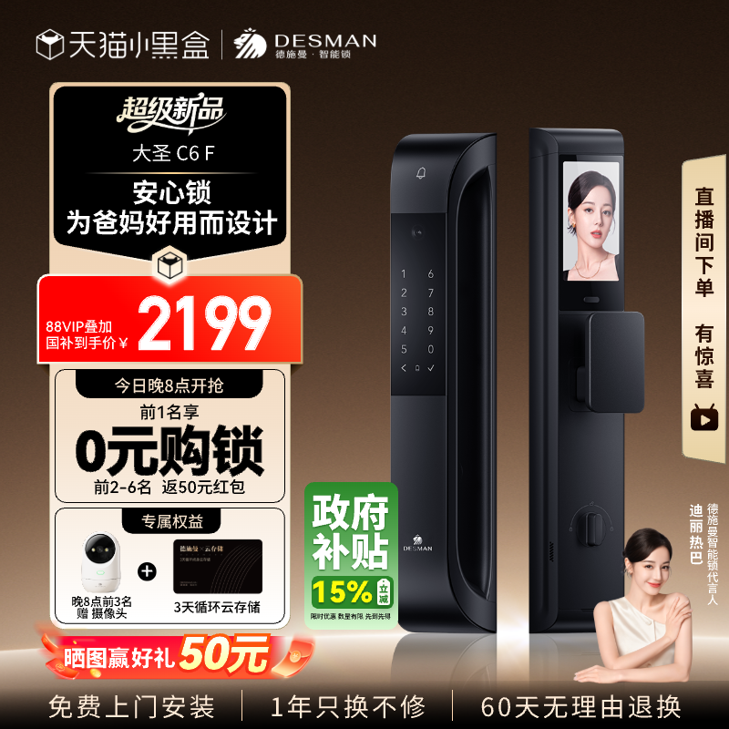 【重磅新品】德施曼智能门锁人脸识别猫眼大屏指纹密码智能锁C6F
