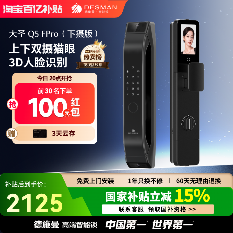 德施曼人脸识别门锁Q5FPro下摄版