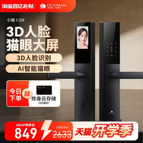德施曼智能门锁人脸识别猫眼大屏指纹密码防盗锁家用电子小嘀V20F