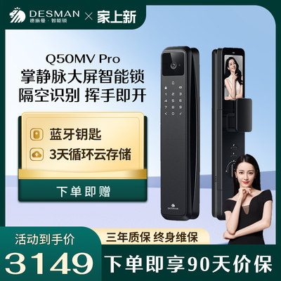 德施曼家用智能门锁Q50MVPro