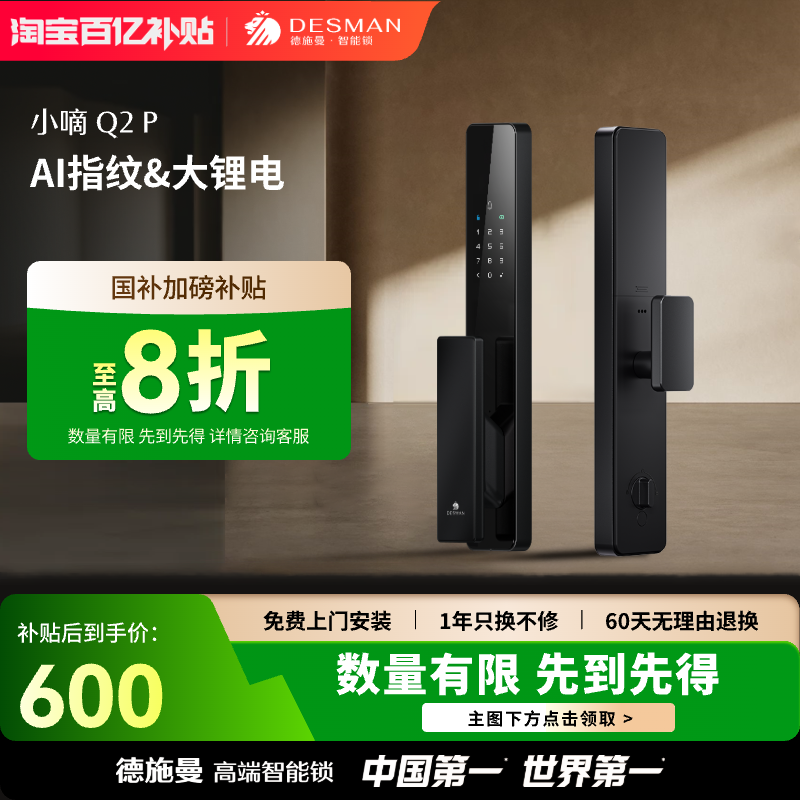 德施曼智能门锁全自动密码锁防盗门家用入户门电子指纹锁小嘀Q2P