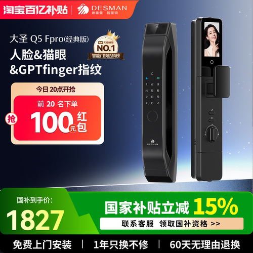 德施曼智能门锁人脸猫眼大屏密码锁指纹锁大圣Q5FPro（经典版）