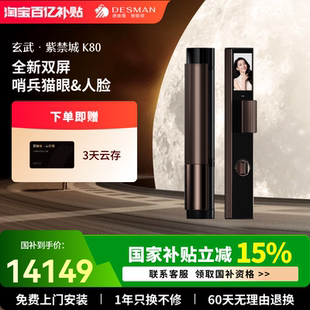 德施曼智能门锁3D人脸猫眼掌静脉智慧屏智能锁玄武·紫禁城K80