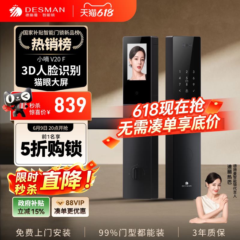 德施曼智能门锁人脸识别猫眼大屏指纹密码防盗锁家用电子小嘀V20F