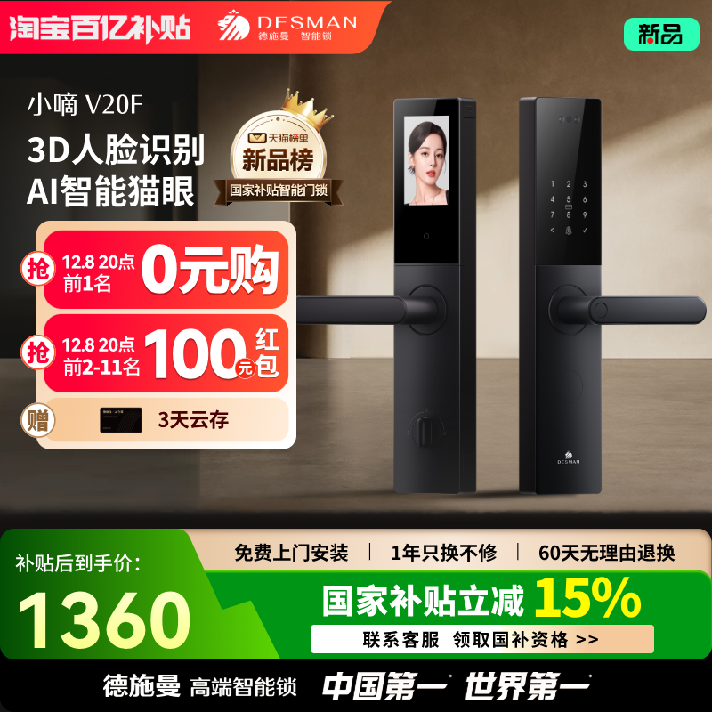 德施曼智能门锁指纹锁密码锁家用入户门电子锁防盗门锁小嘀V20F