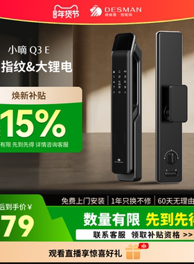 德施曼智能门锁指纹锁密码锁家用智能锁小嘀Q3E