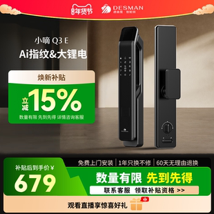 德施曼智能门锁指纹锁密码锁家用智能锁小嘀Q3E