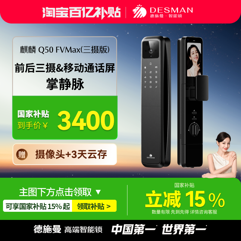 德施曼人脸猫眼智能门锁掌静脉智能锁密码锁麒麟Q50FVMax(三摄版)