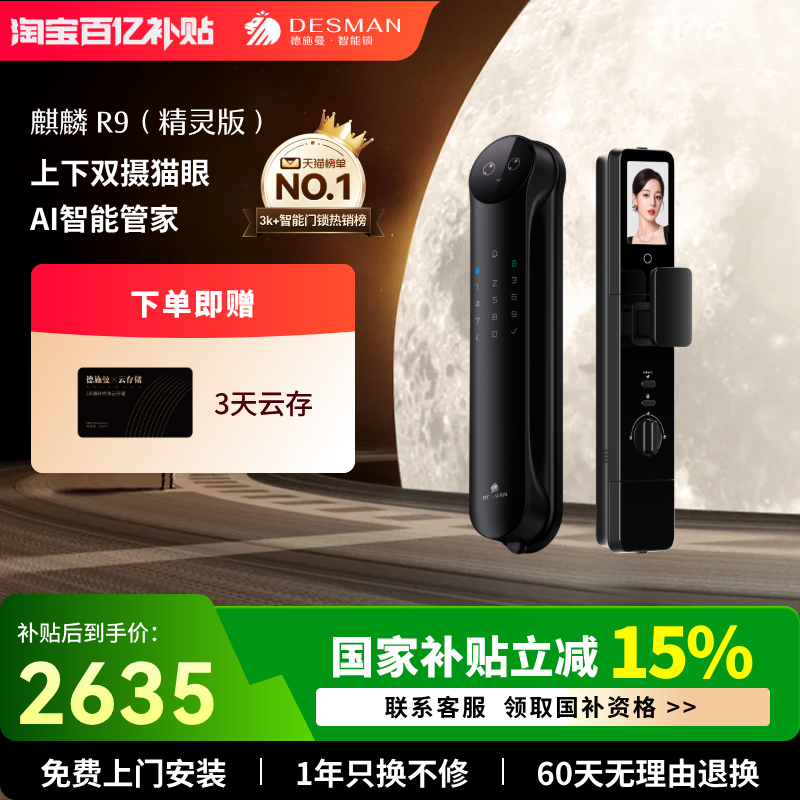 德施曼智能门锁人脸猫眼智慧屏家用门锁密码锁麒麟R9精灵版