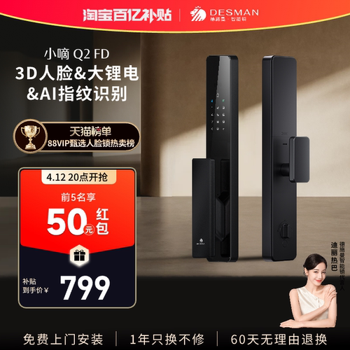 德施曼智能门锁人脸识别指纹密码锁家用入户门电子防盗锁小嘀Q2FD