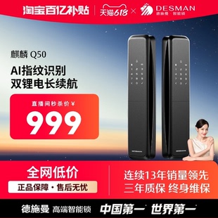 德施曼指紋鎖家用防盜門密碼 鎖全自動智能門鎖電子鎖麒麟Q50直播