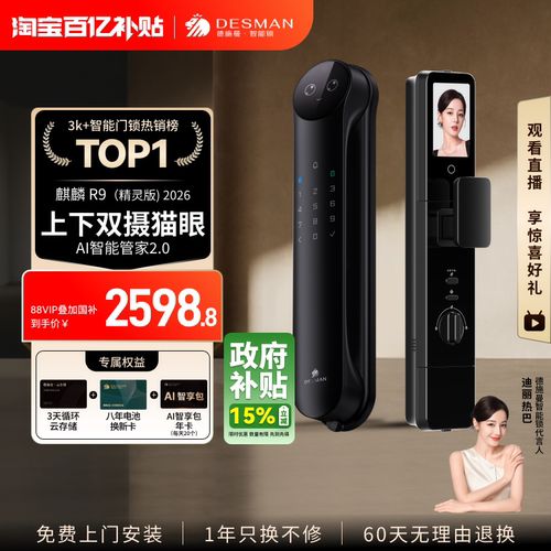 德施曼人脸识别智能锁R9精灵版