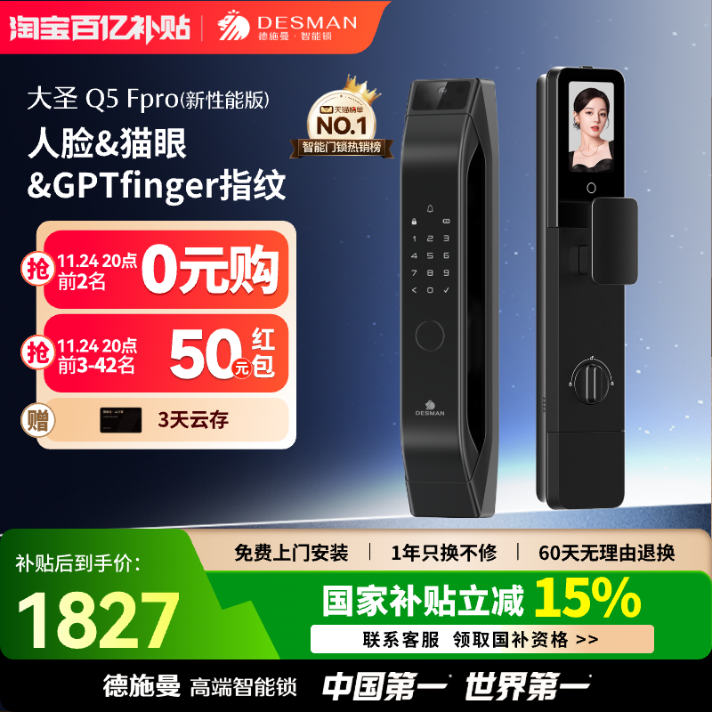 德施曼智能门锁人脸猫眼大屏密码锁指纹锁大圣Q5FPro（新性能版）