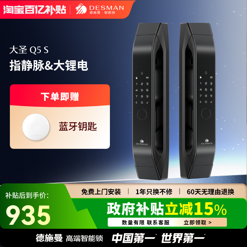 德施曼全自动指静脉智能锁Q5S