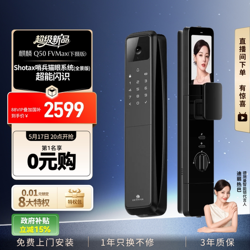 德施曼人脸识别智能锁掌静脉