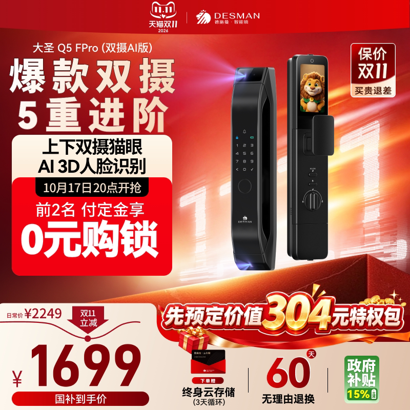 德施曼智能门锁人脸识别猫眼大屏家用密码指纹锁Q5FPro(双摄Ai)