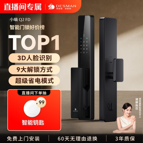 【直播间专属】德施曼智能门锁人脸识别指纹密码锁防盗锁小嘀Q2FD