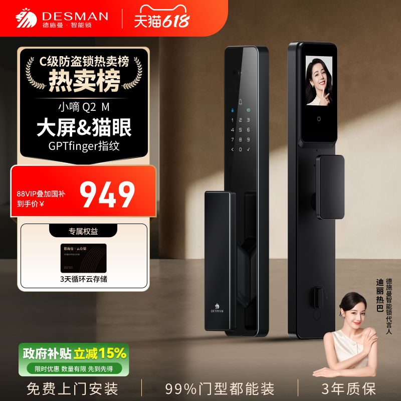 德施曼智能锁可视猫眼大屏指纹锁密码锁家用防盗门智能锁小嘀Q2M
