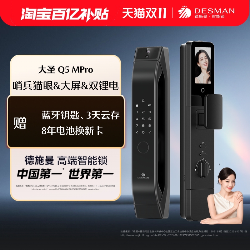 德施曼猫眼屏智能锁大圣Q5MPro