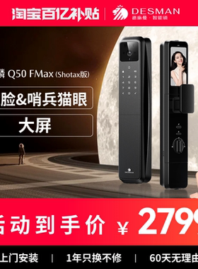 德施曼智能门锁人脸猫眼大屏密码锁指纹锁麒麟Q50FMax(Shotax版)
